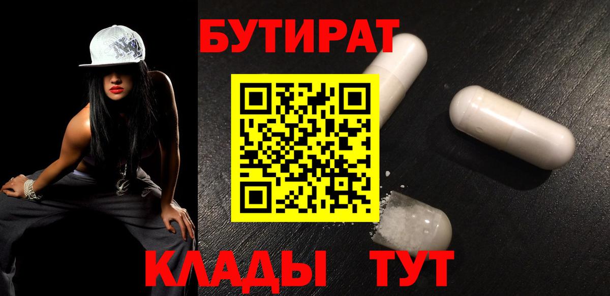 БУТИРАТ бутик Октябрьский