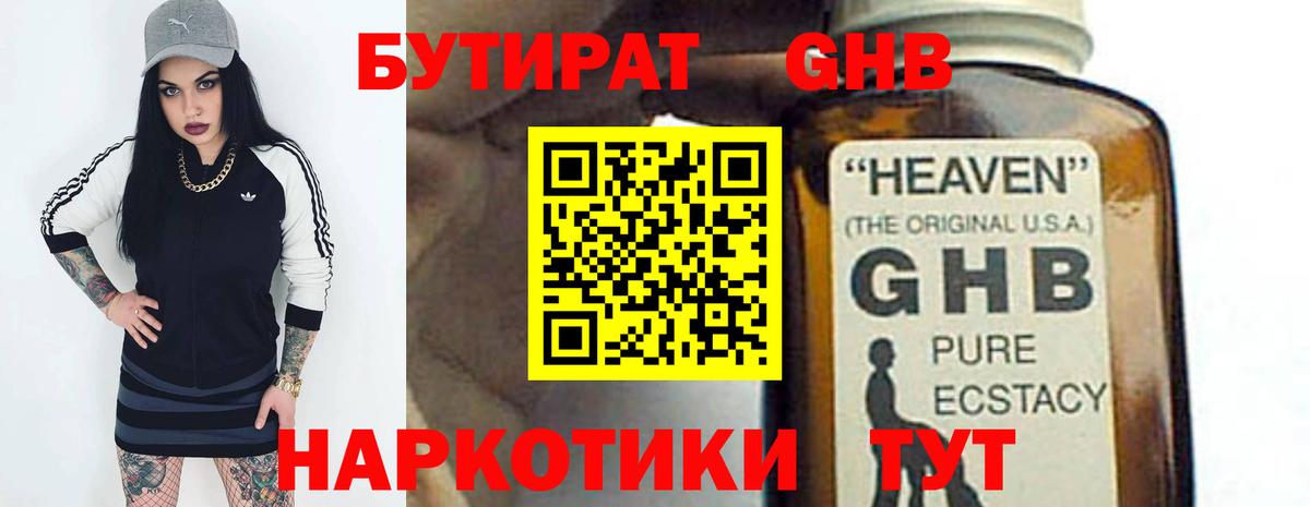 БУТИРАТ оксибутират  БУТИРАТ  Октябрьский  Вход с VPN 