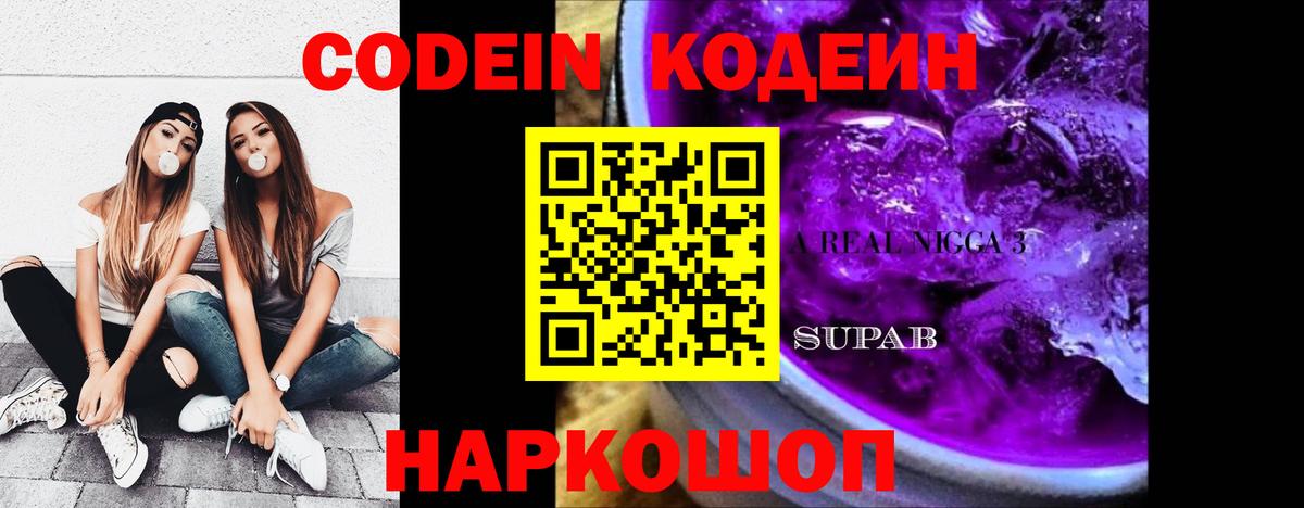 Кодеин напиток Lean (лин)  Кодеиновый сироп Lean Purple Drank  Вход с VPN  Октябрьский 