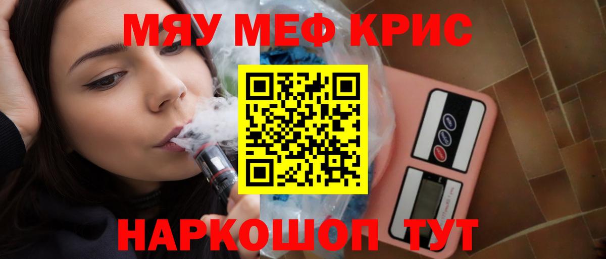 Мефедрон Октябрьский