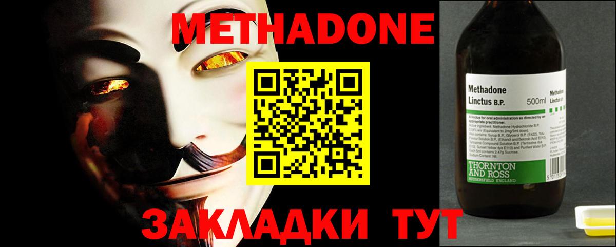 МЕТАДОН methadone  Вход с VPN  Октябрьский 